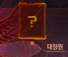 대정원